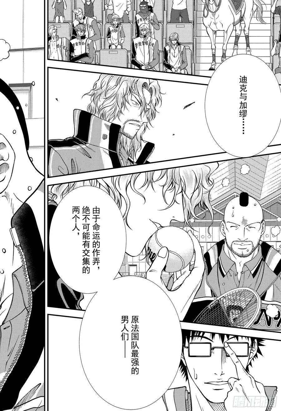 新网球王子292话 最后的幻影