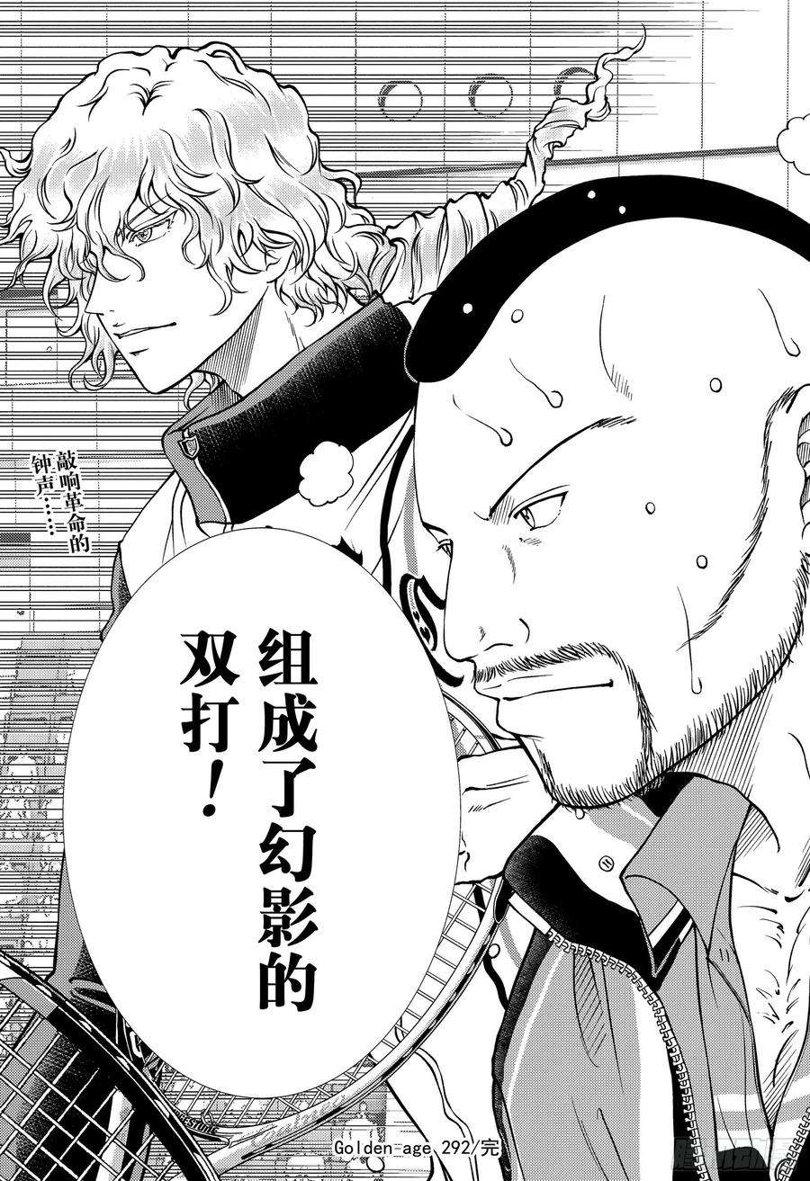 新网球王子292话 最后的幻影