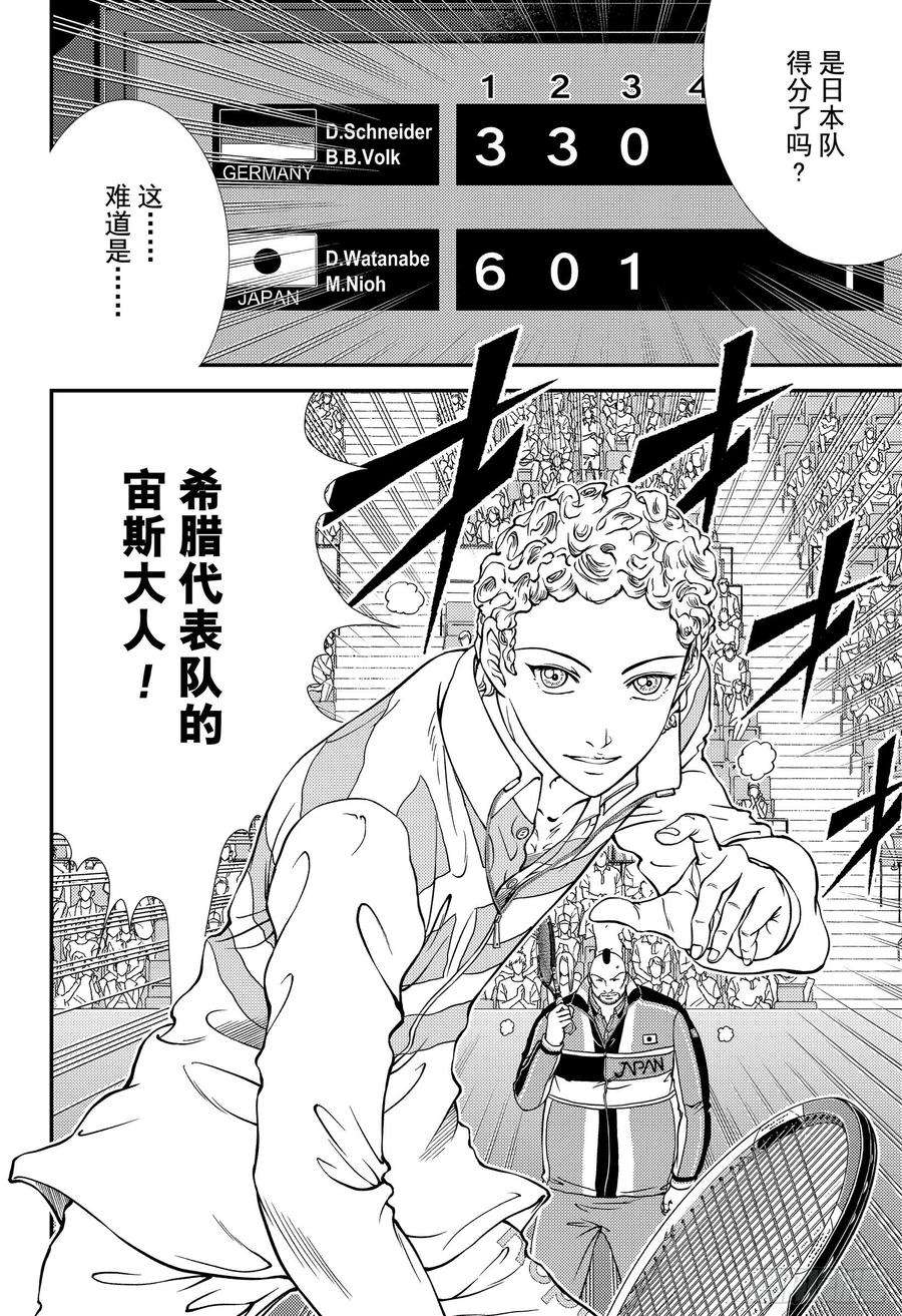 新网球王子292话 最后的幻影