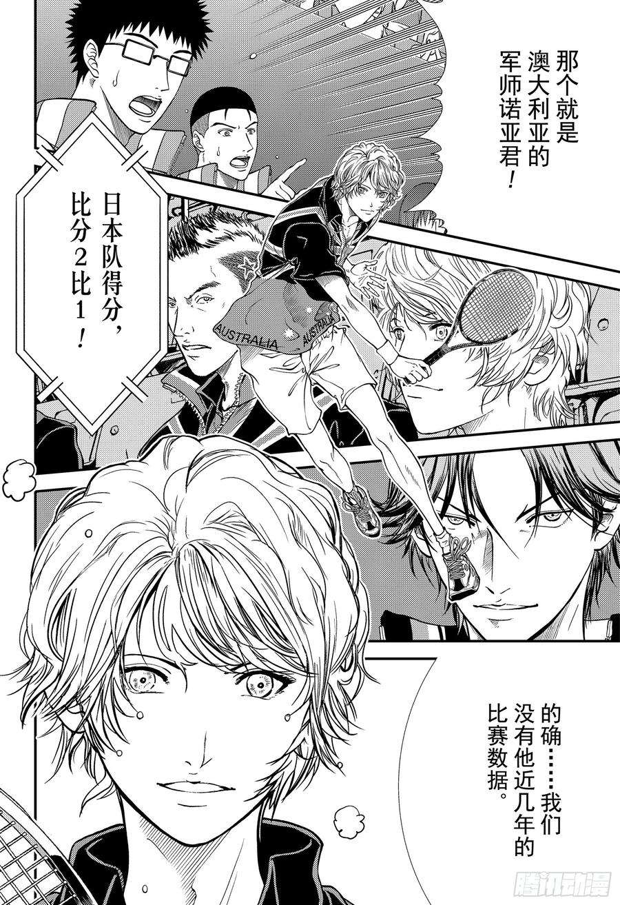 新网球王子292话 最后的幻影
