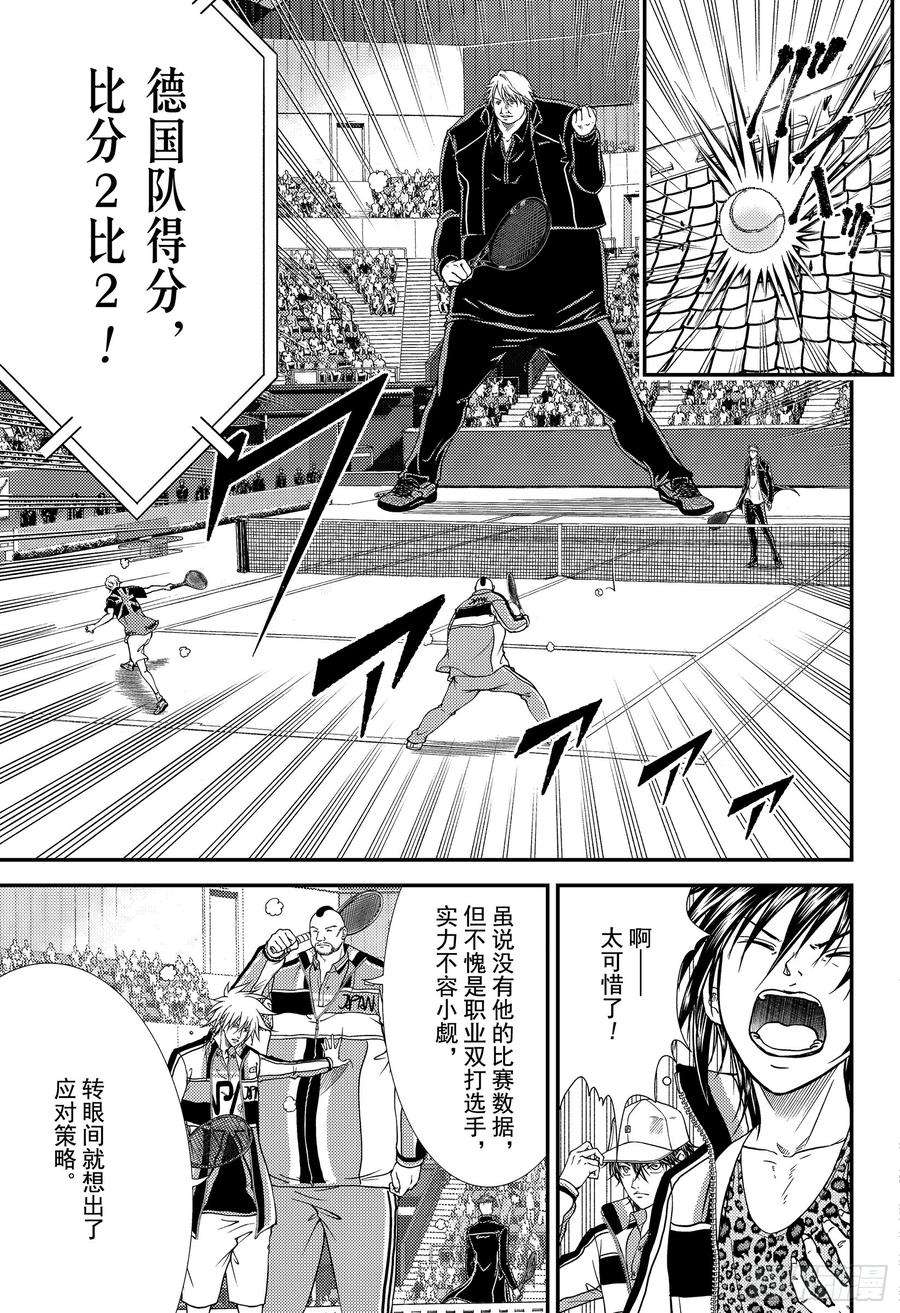 新网球王子292话 最后的幻影