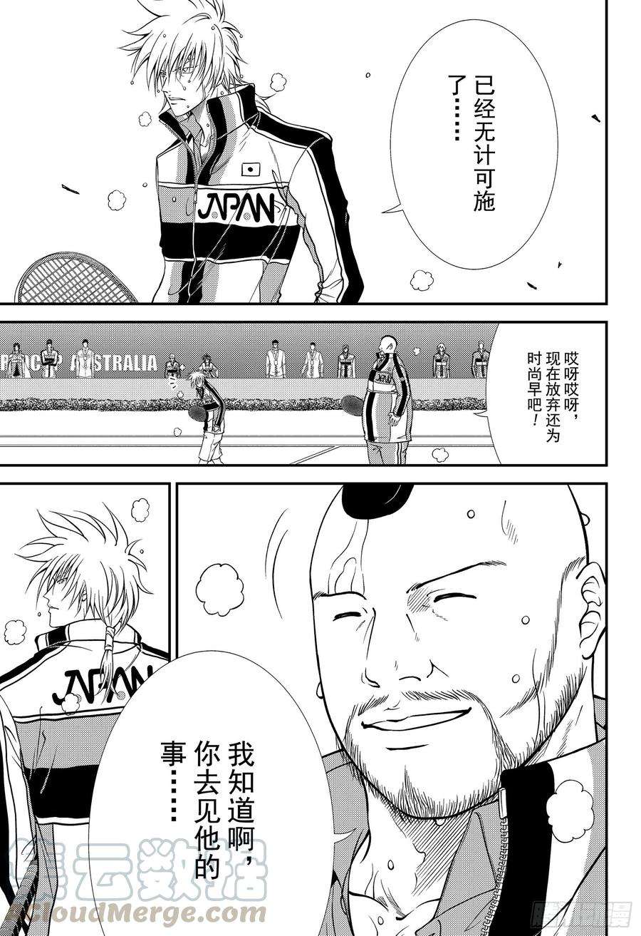 新网球王子292话 最后的幻影