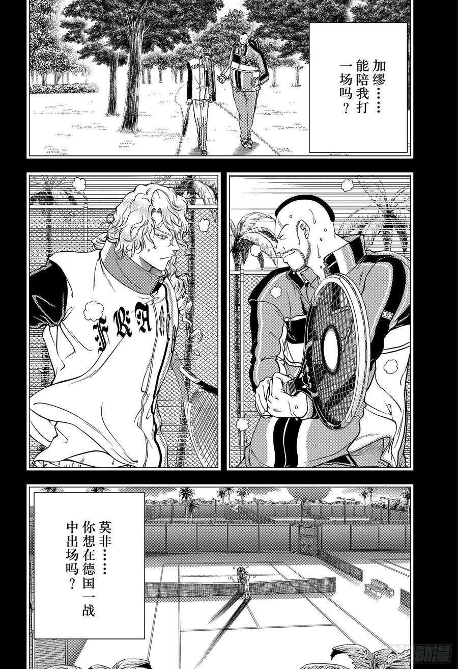 新网球王子292话 最后的幻影