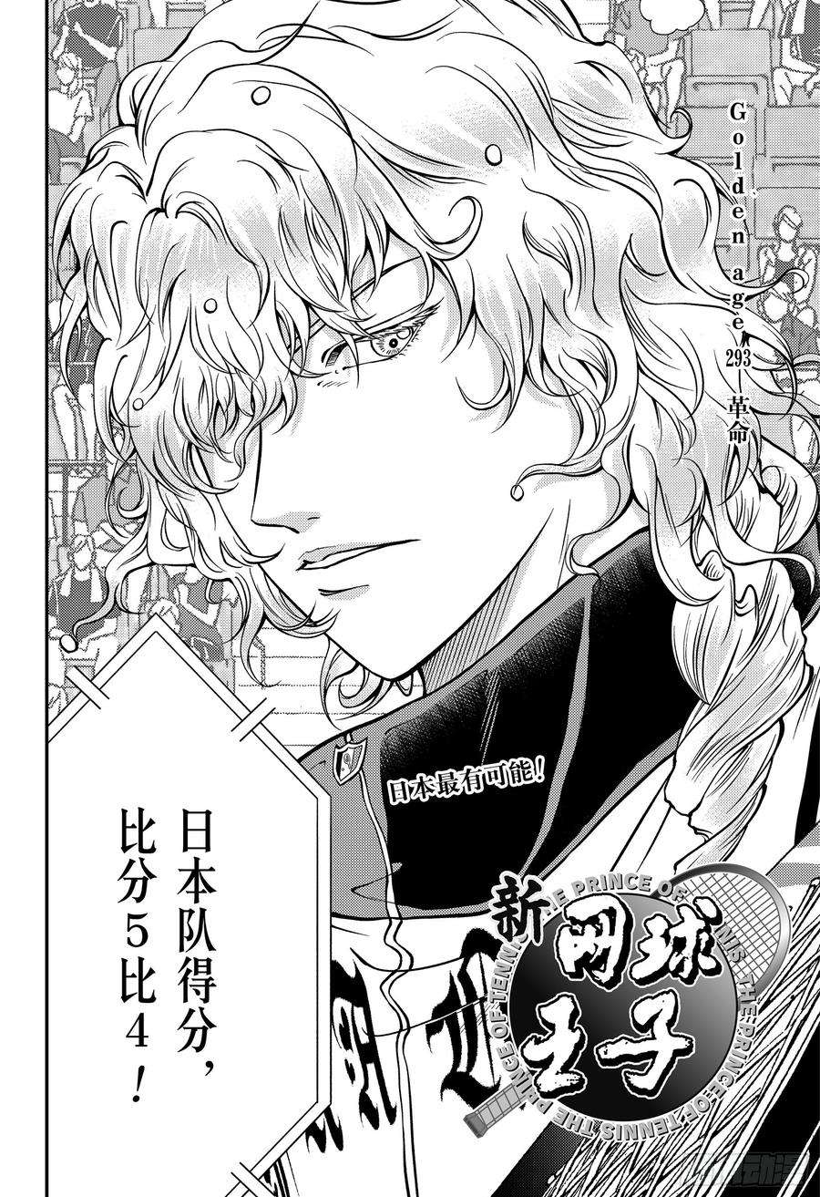 新网球王子293话 革命