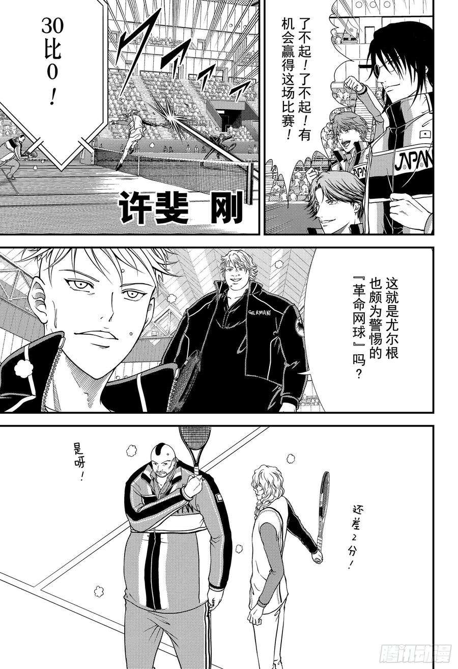 新网球王子293话 革命