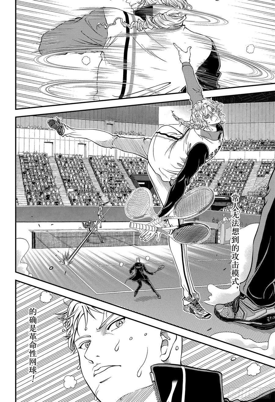 新网球王子293话 革命