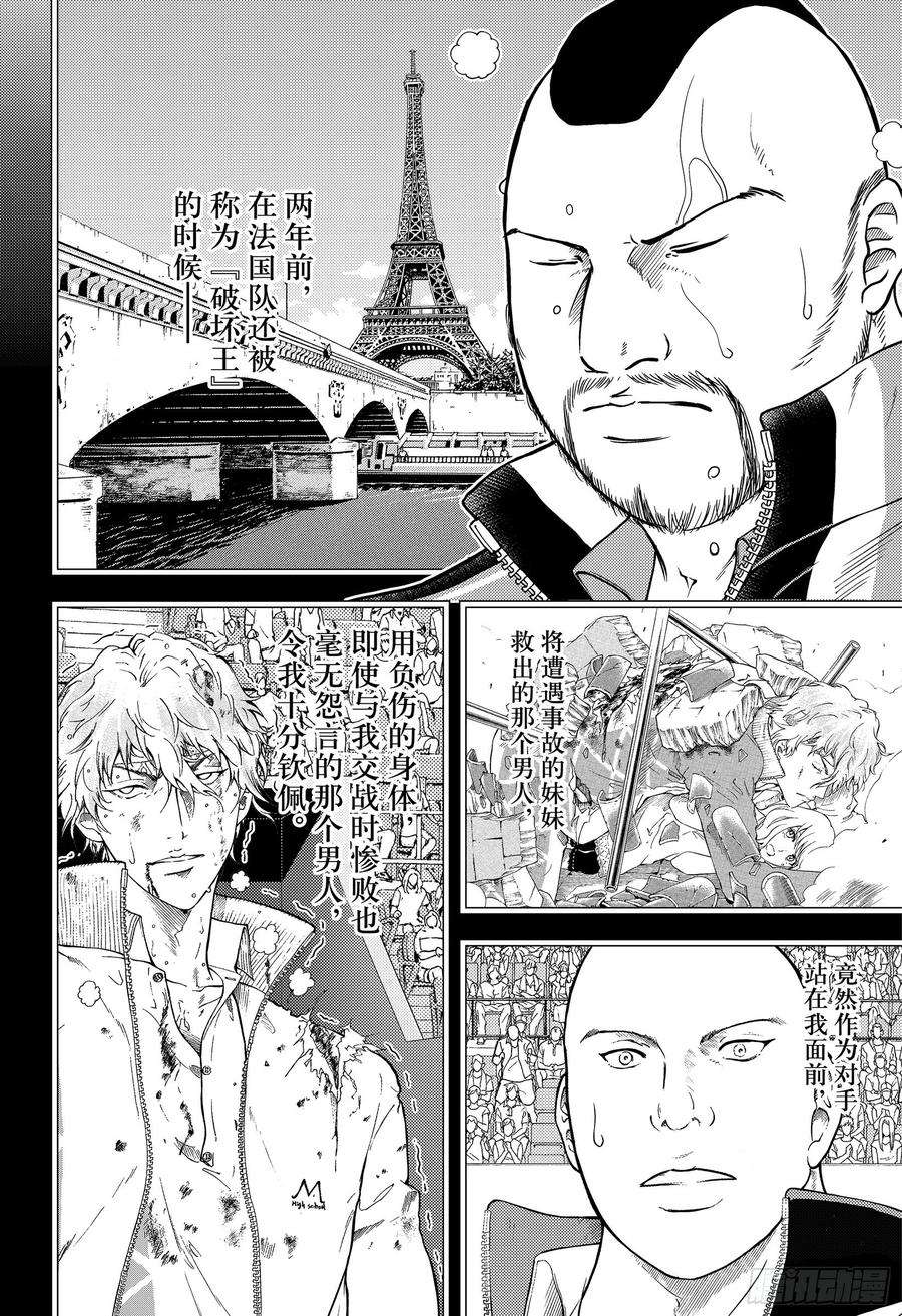 新网球王子293话 革命