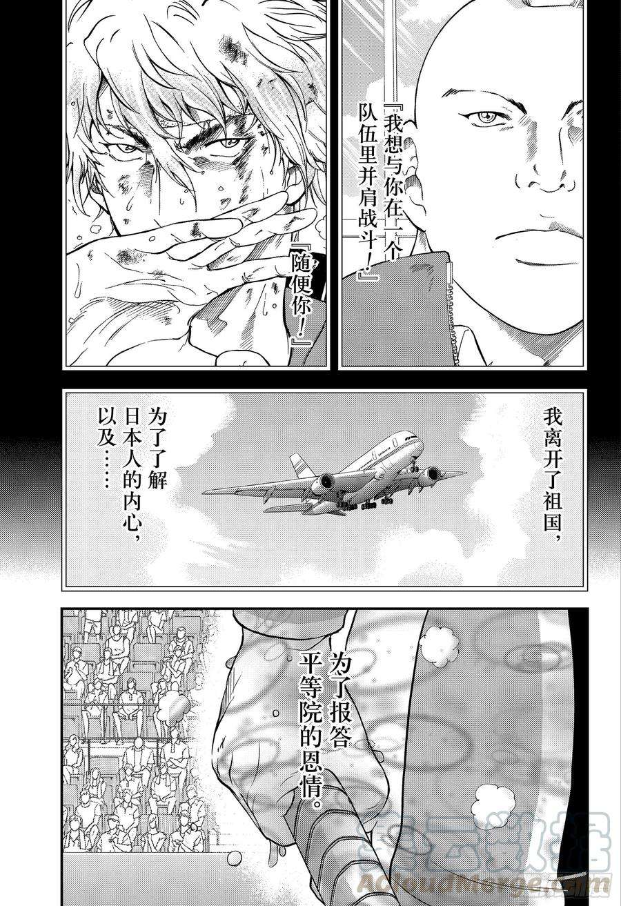 新网球王子293话 革命