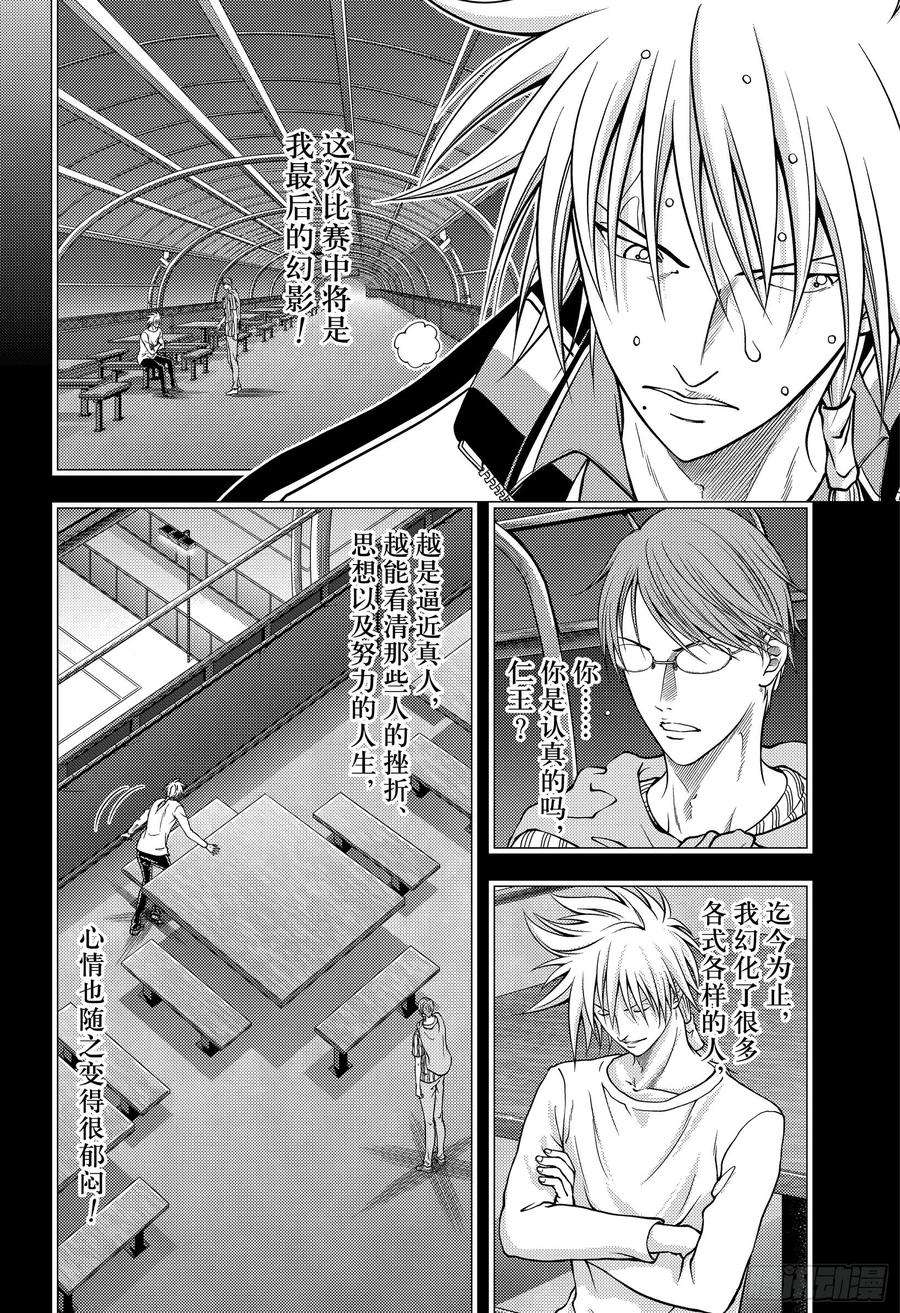 新网球王子293话 革命