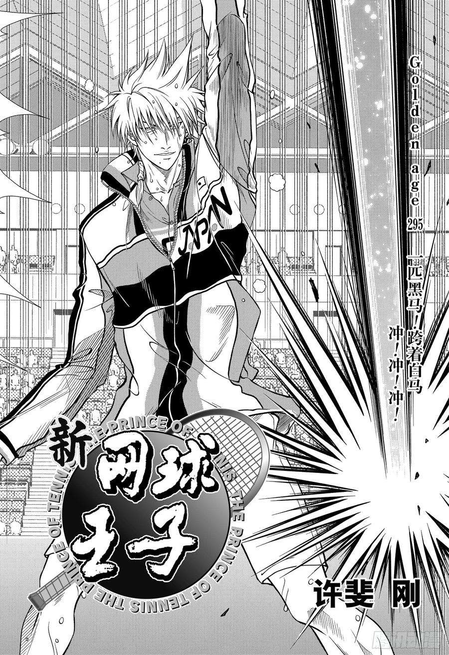 新网球王子295话 一匹黑马！跨着白马冲