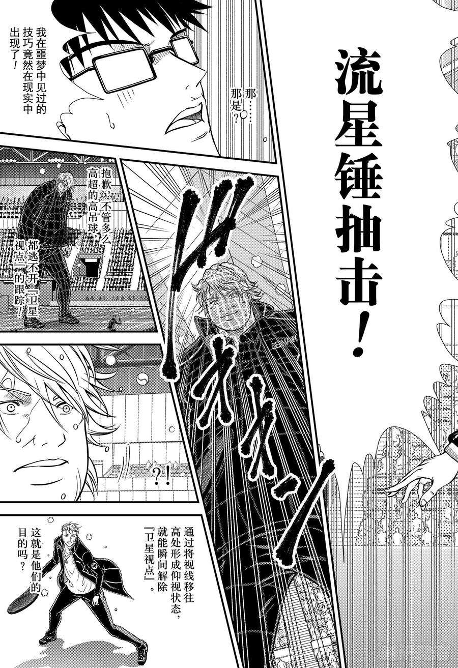 新网球王子295话 一匹黑马！跨着白马冲