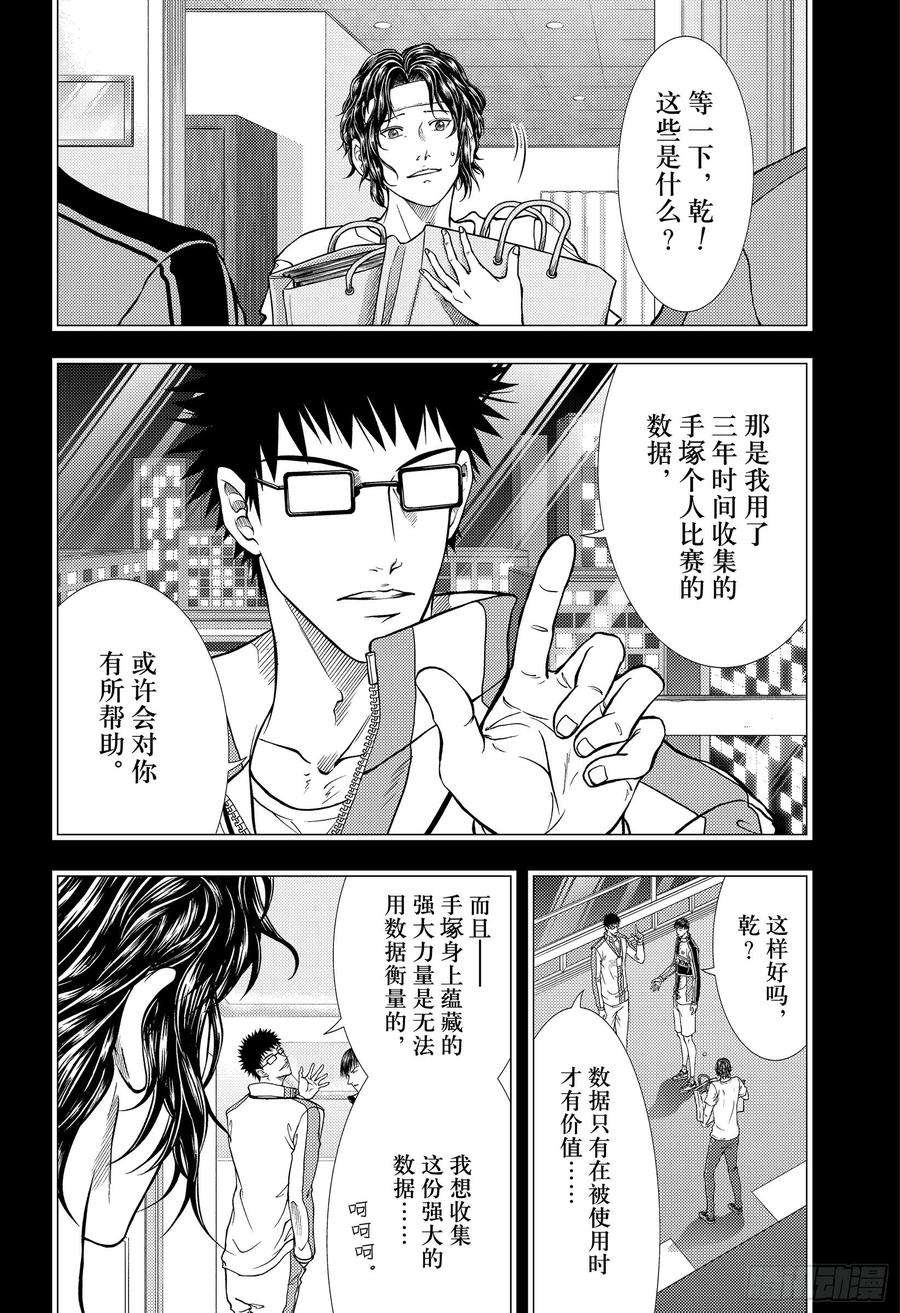 新网球王子298话 封锁手塚领域