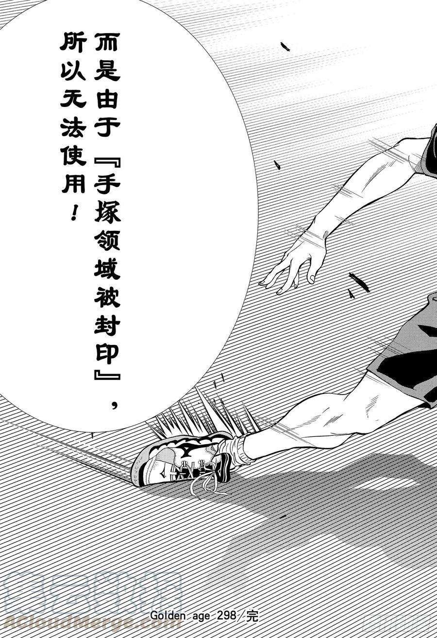 新网球王子298话 封锁手塚领域