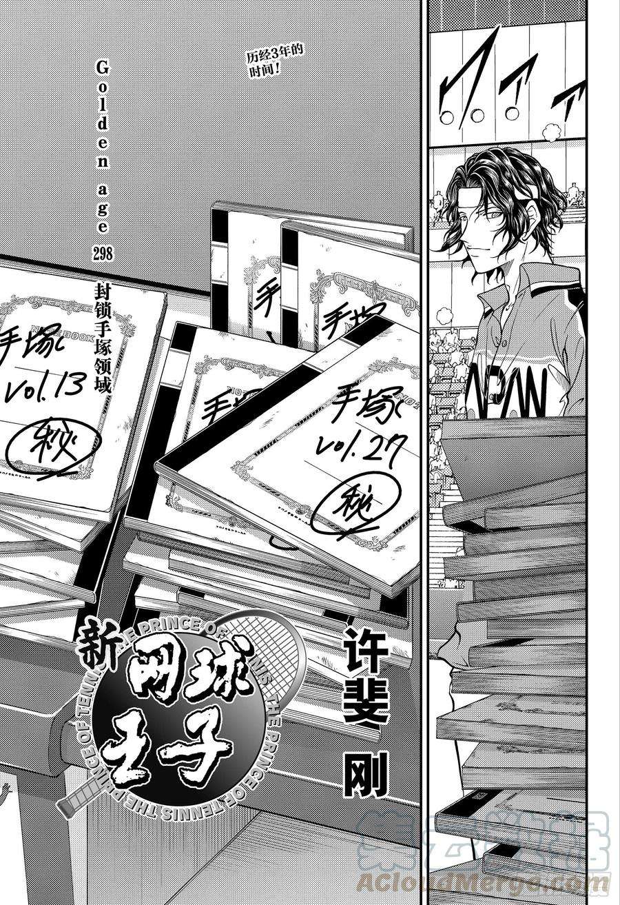 新网球王子298话 封锁手塚领域