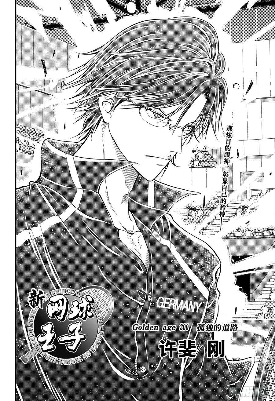 新网球王子300话 孤独的道路