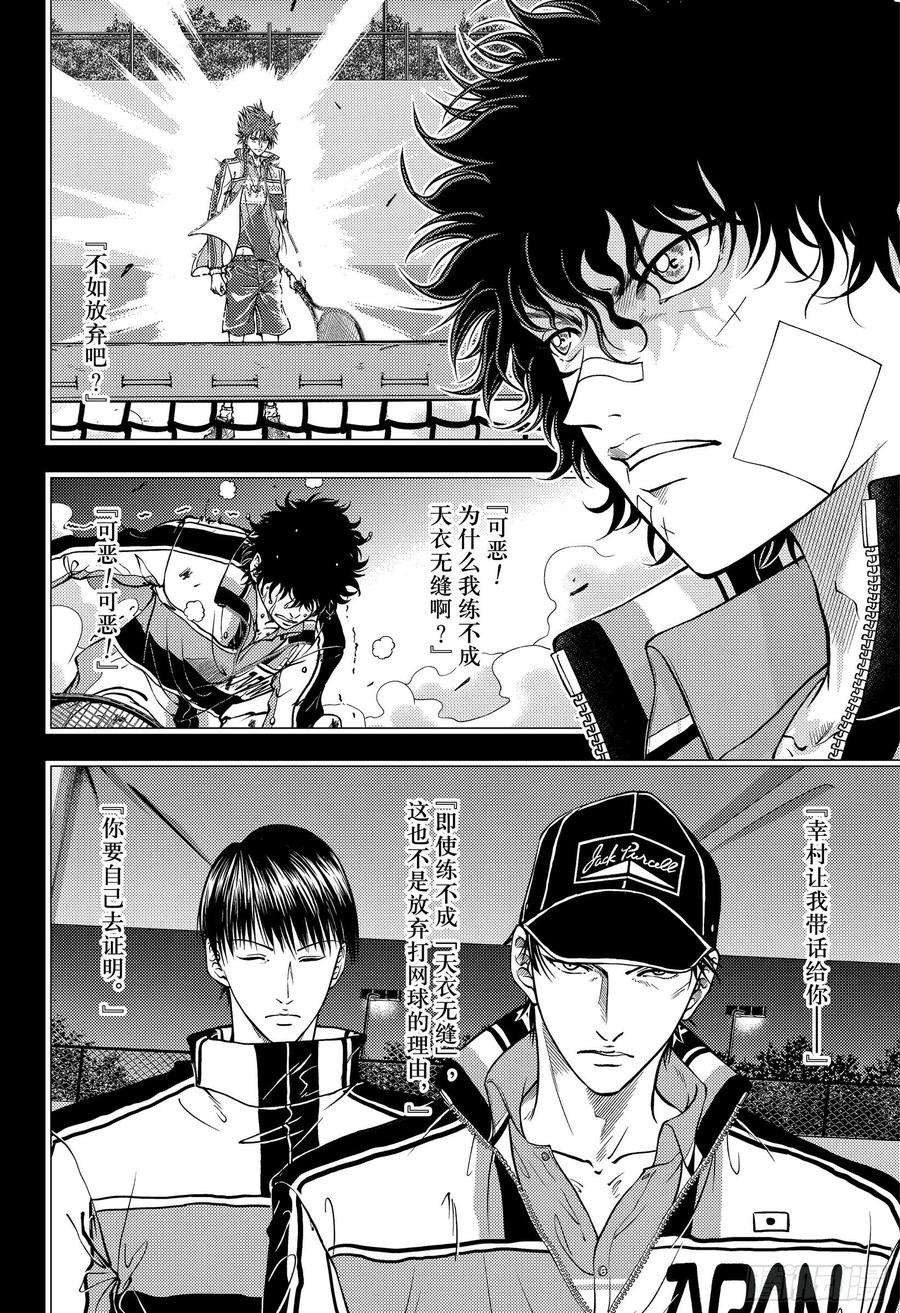 新网球王子300话 孤独的道路