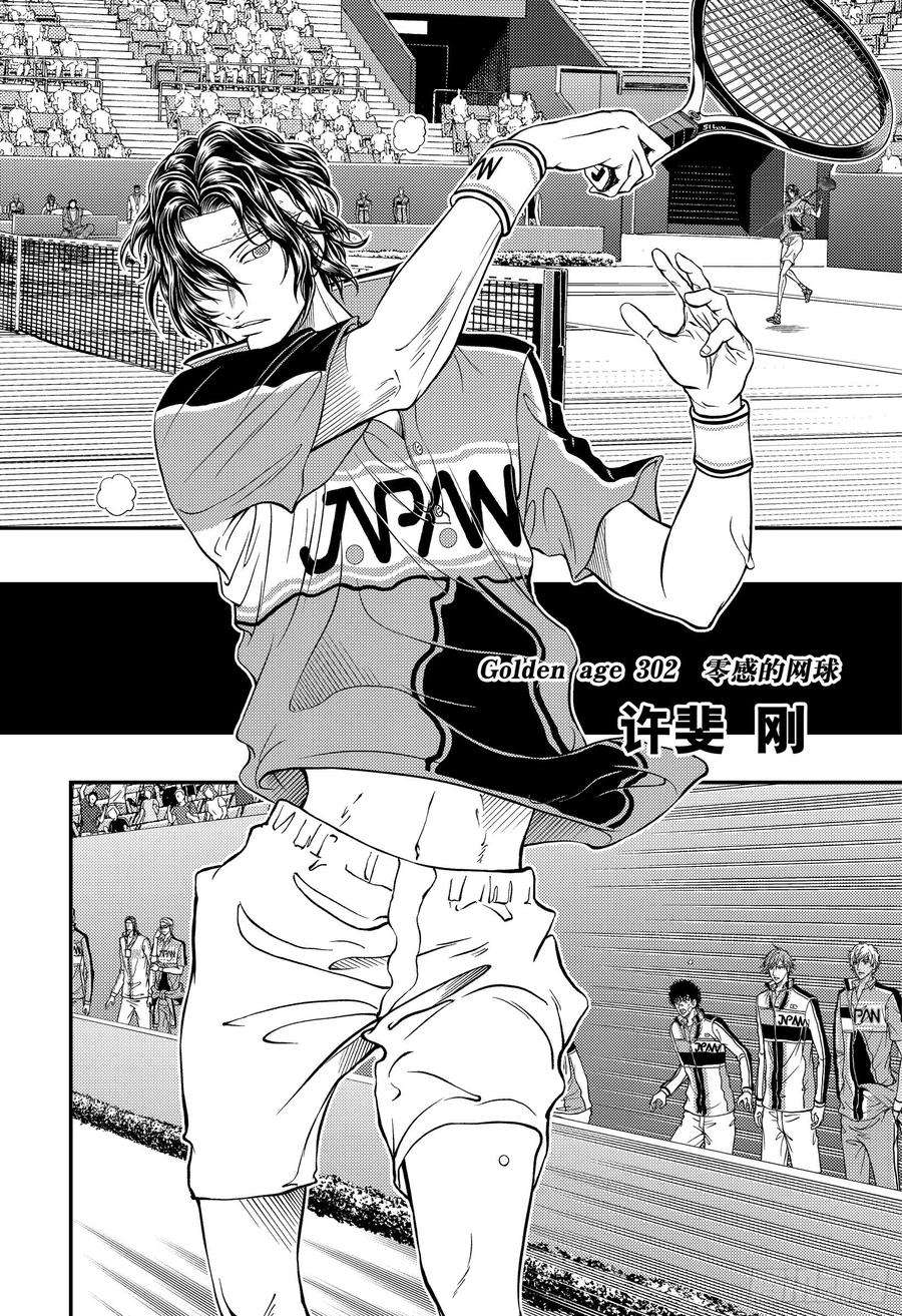新网球王子302话 零感的网球