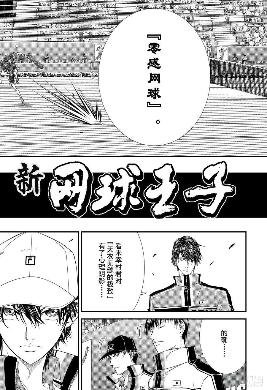 新网球王子302话 零感的网球