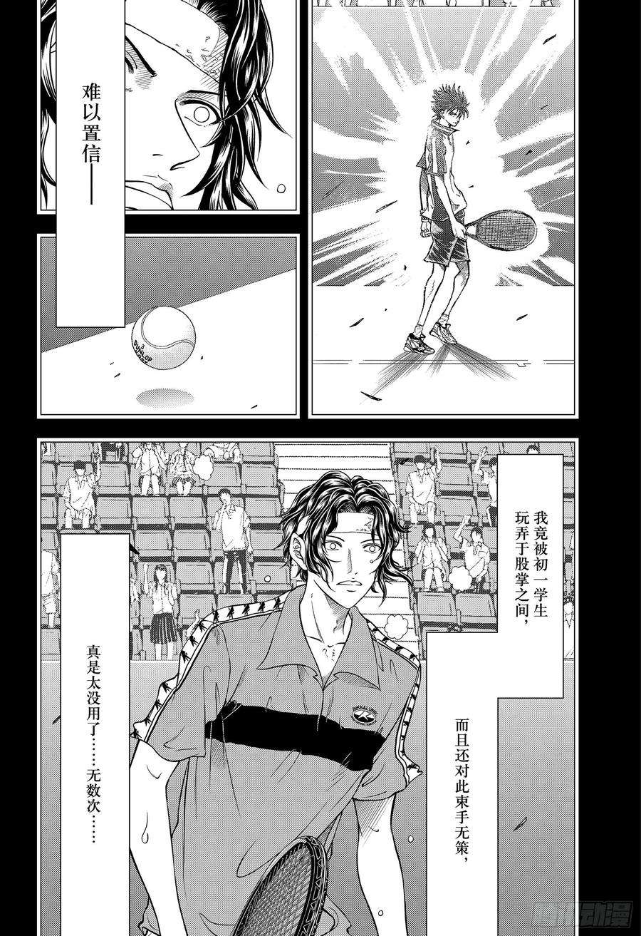 新网球王子302话 零感的网球