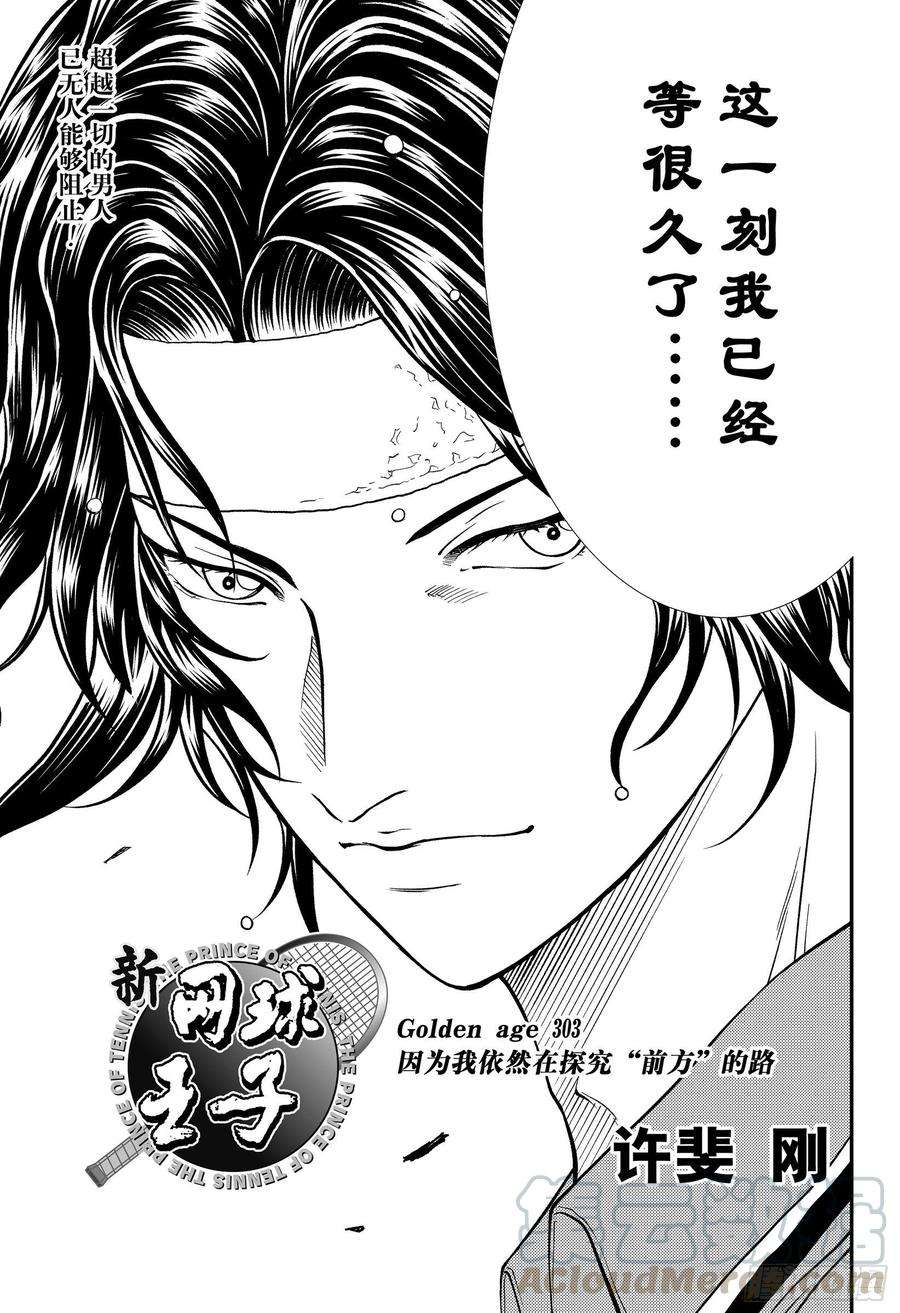 新网球王子303话 因为我依然在探究前