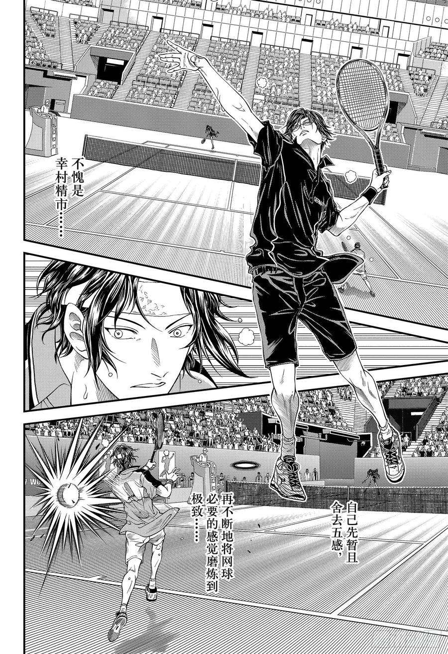 新网球王子303话 因为我依然在探究前
