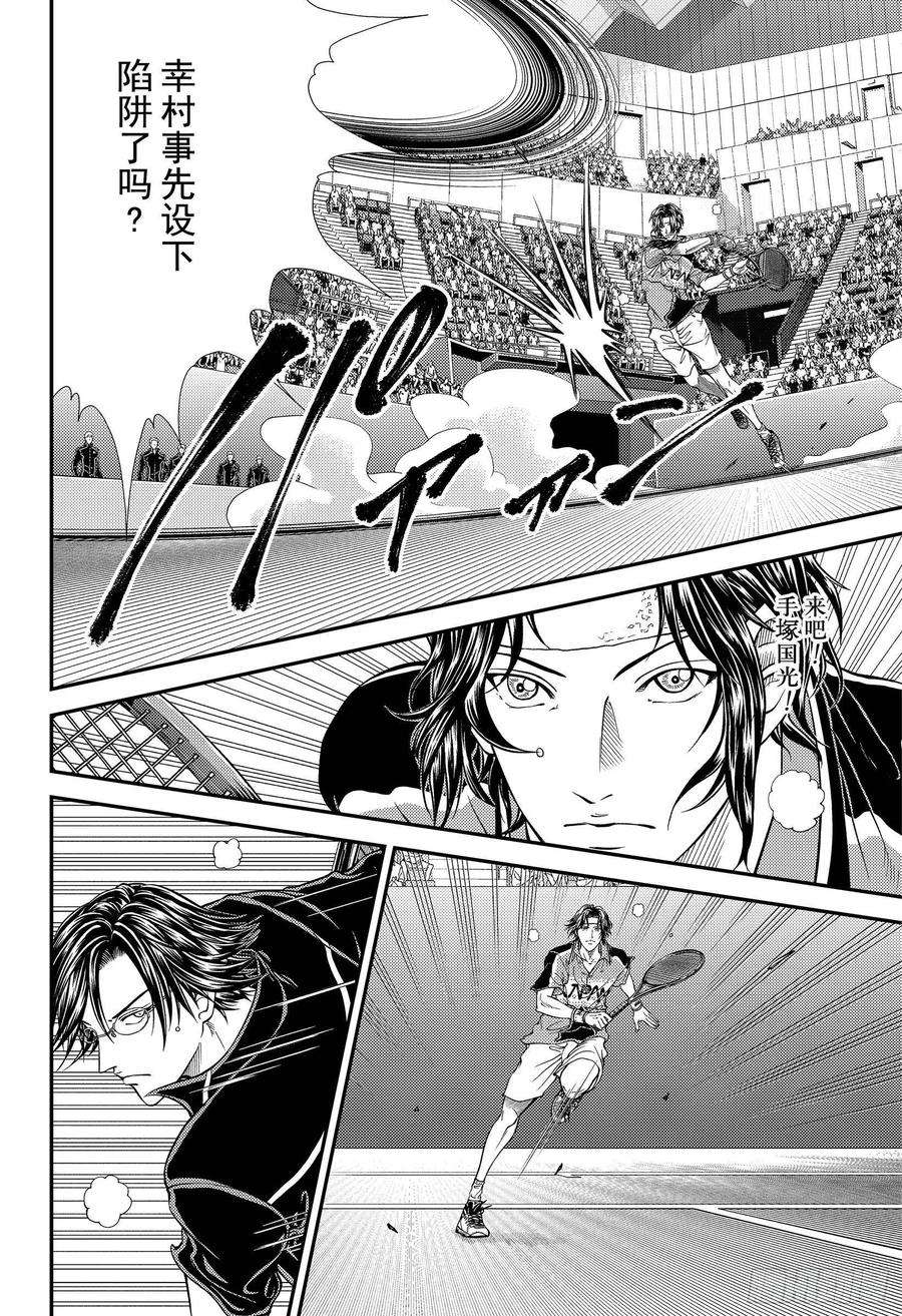 新网球王子303话 因为我依然在探究前