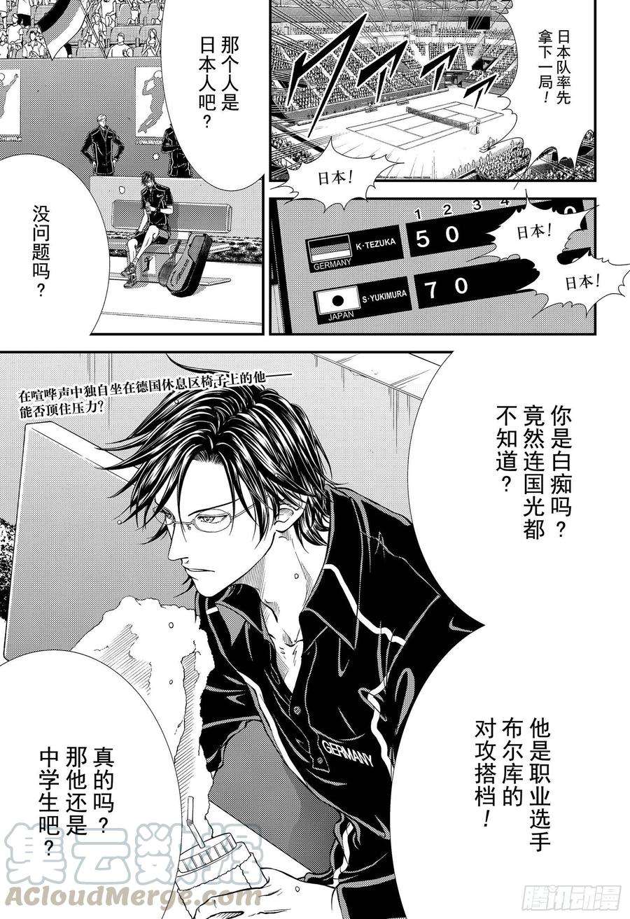 新网球王子304话 高傲的战士们