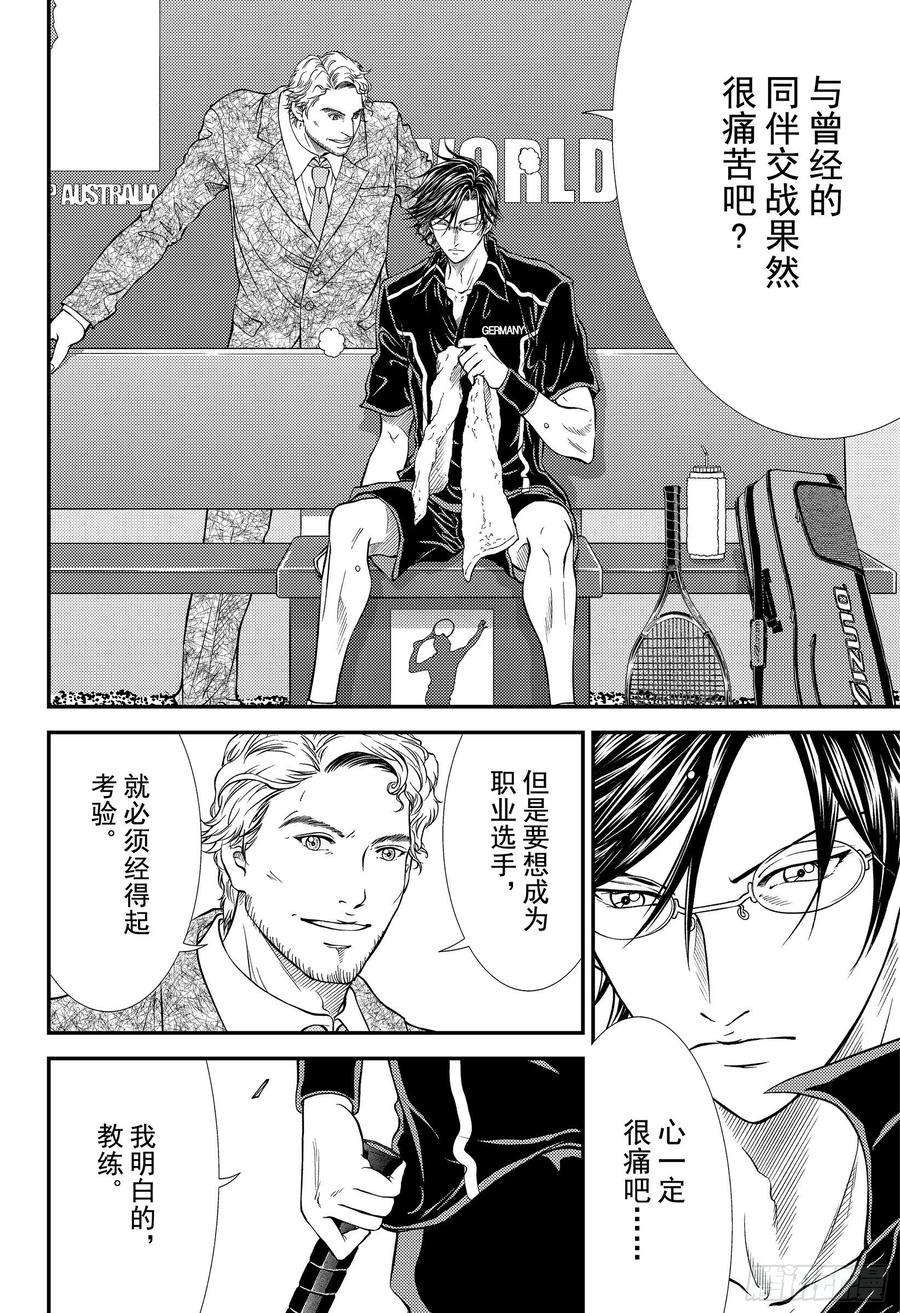 新网球王子304话 高傲的战士们