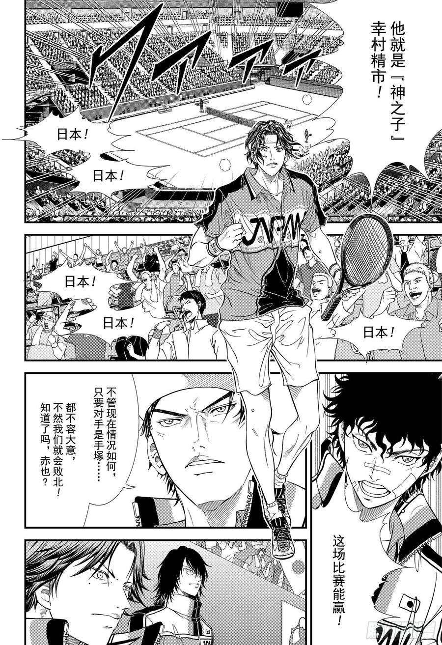 新网球王子304话 高傲的战士们