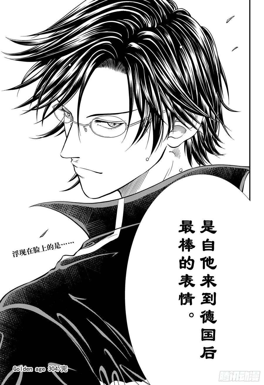 新网球王子304话 高傲的战士们