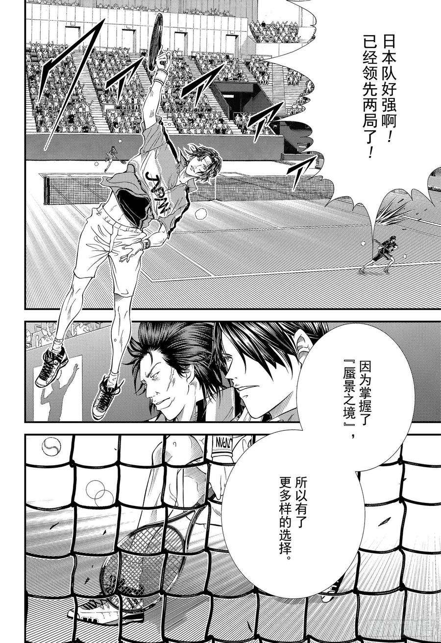 新网球王子304话 高傲的战士们