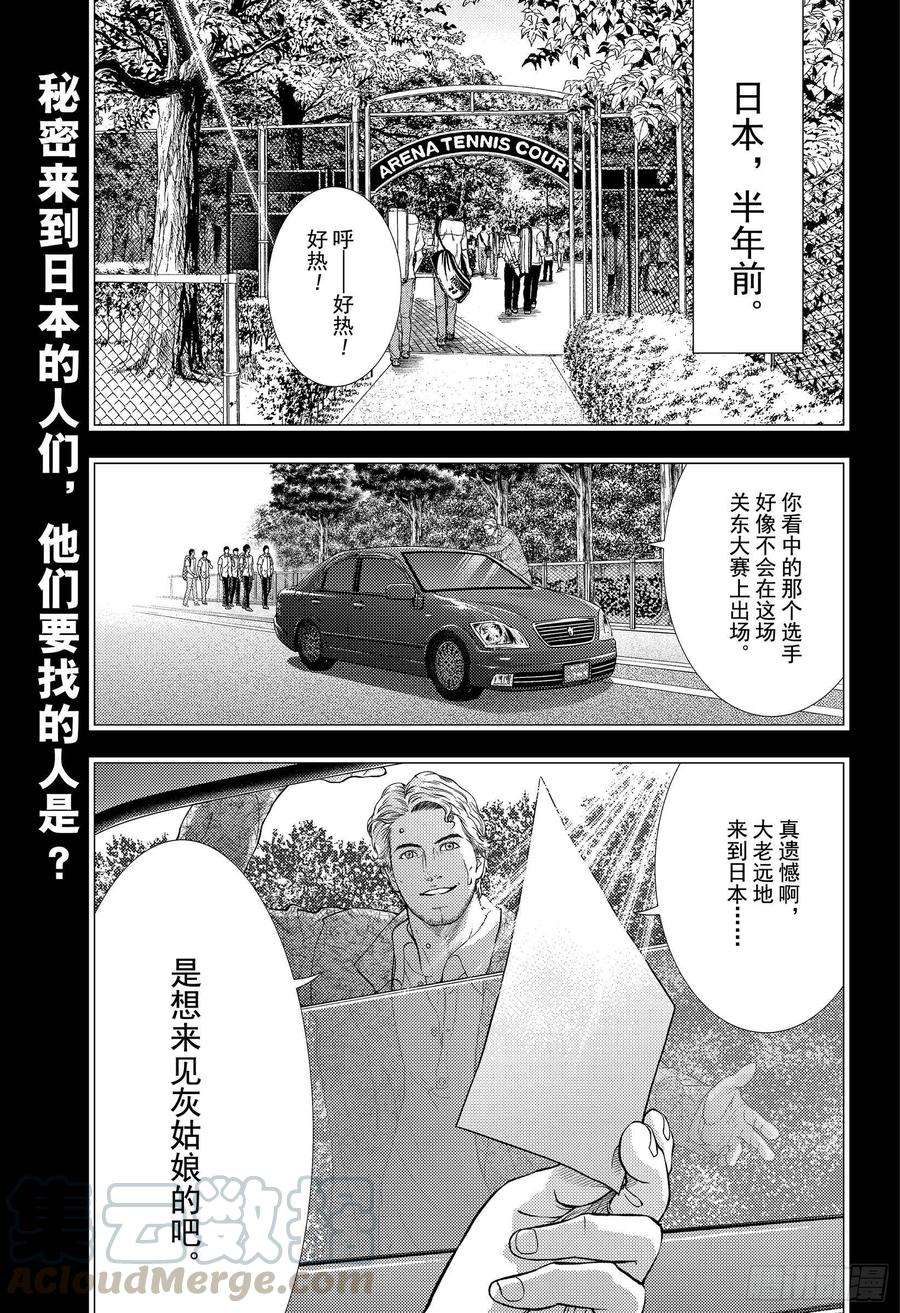 新网球王子305话 玻璃鞋与足迹