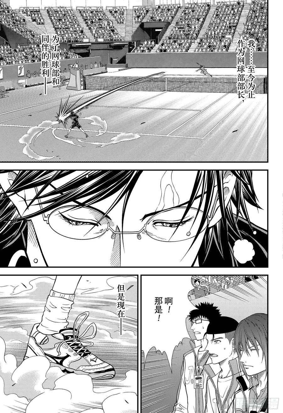 新网球王子305话 玻璃鞋与足迹