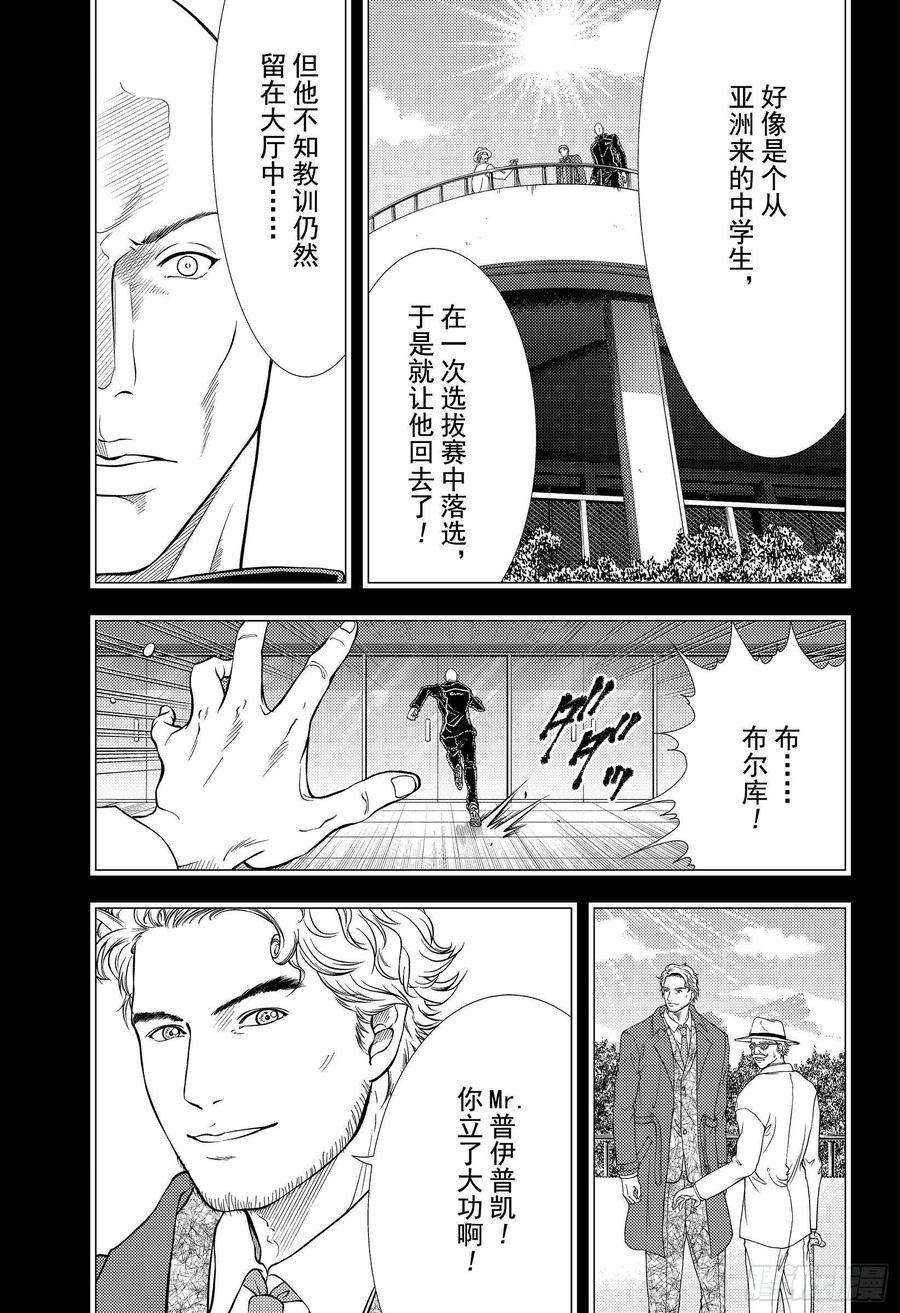 新网球王子305话 玻璃鞋与足迹