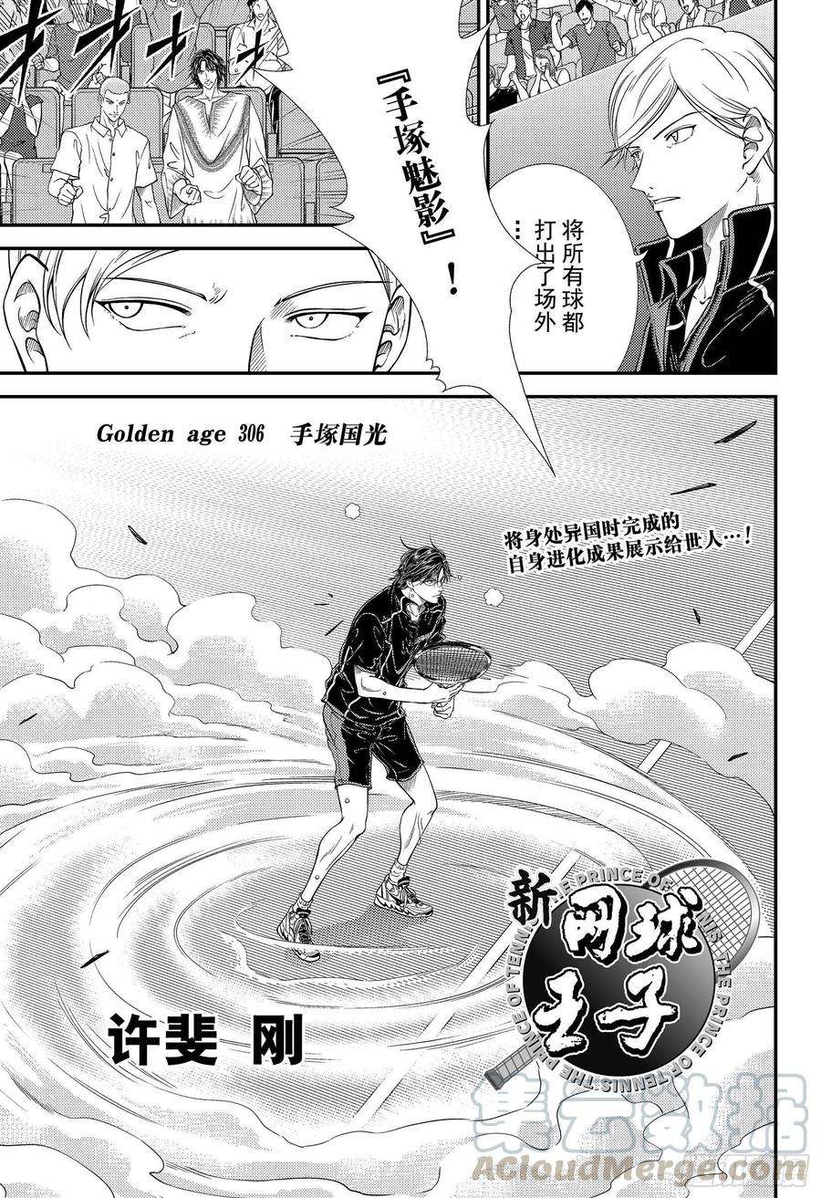 新网球王子306话 手塚国光