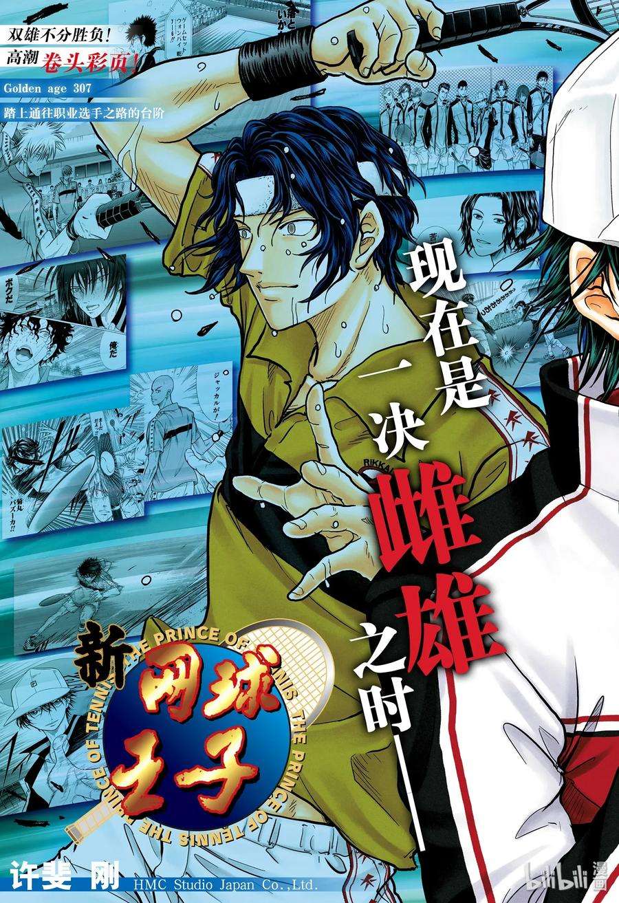 新网球王子307话 踏上通往职业选手台