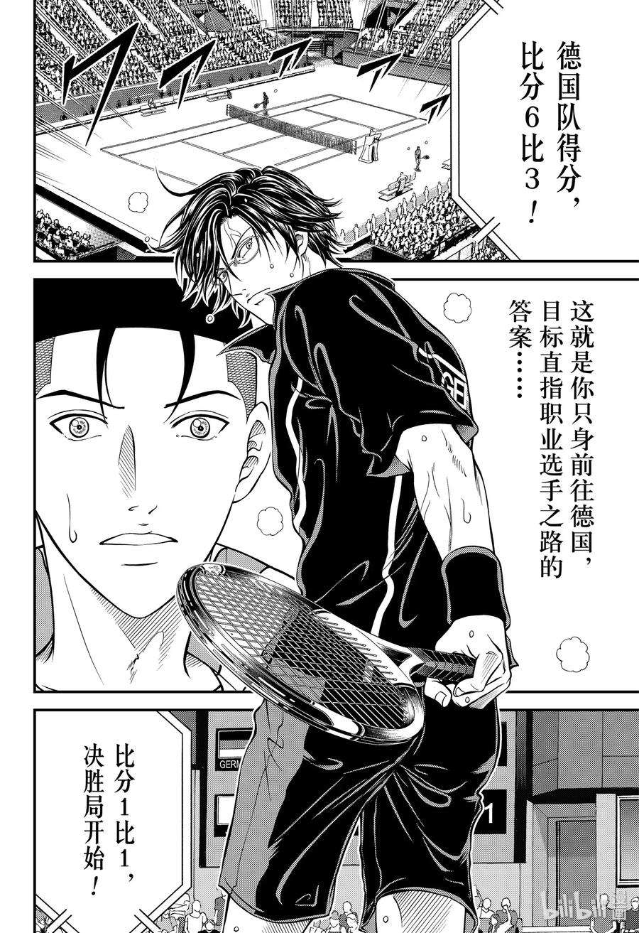 新网球王子307话 踏上通往职业选手台