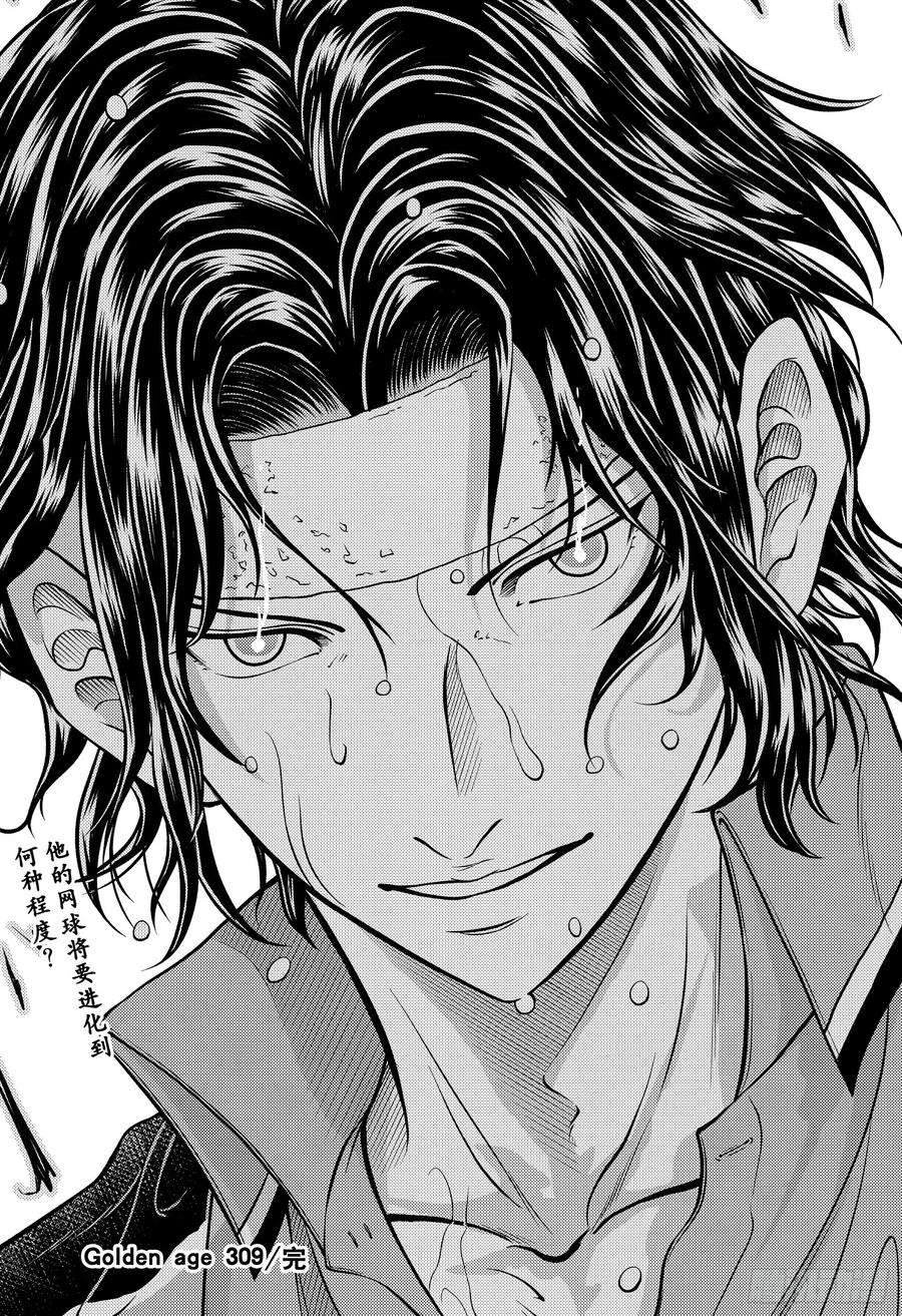新网球王子309话 未来