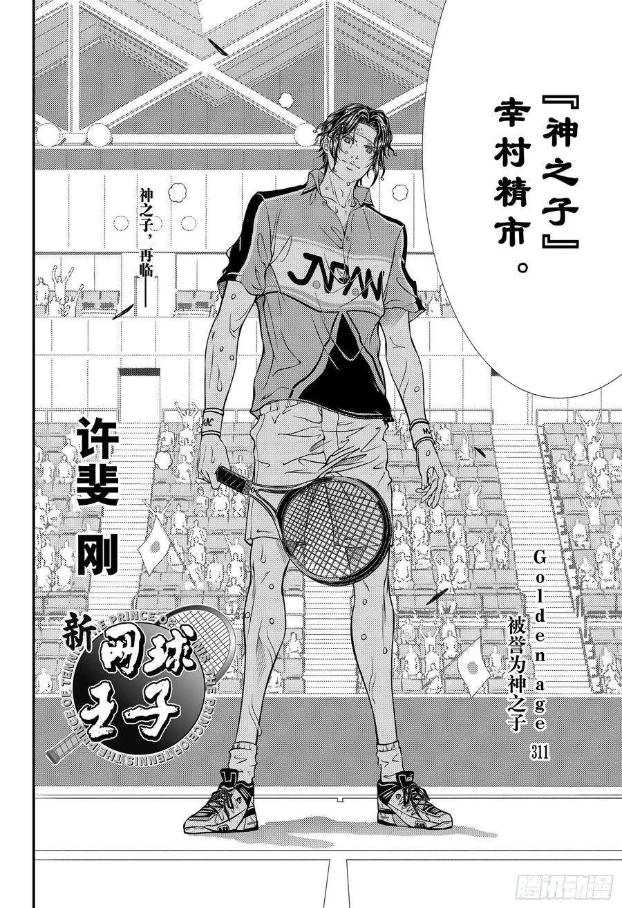 新网球王子311话 被誉为神之子