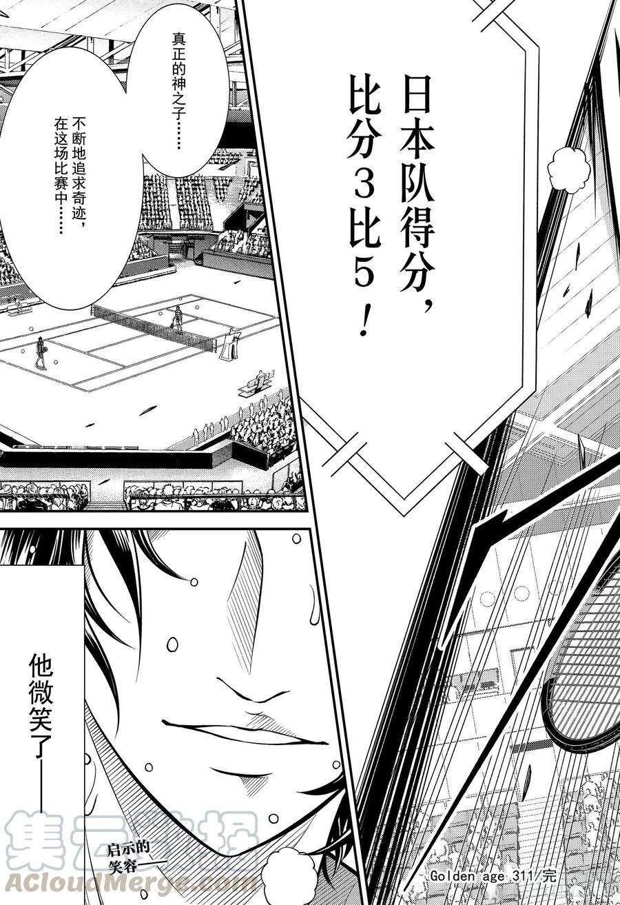 新网球王子311话 被誉为神之子