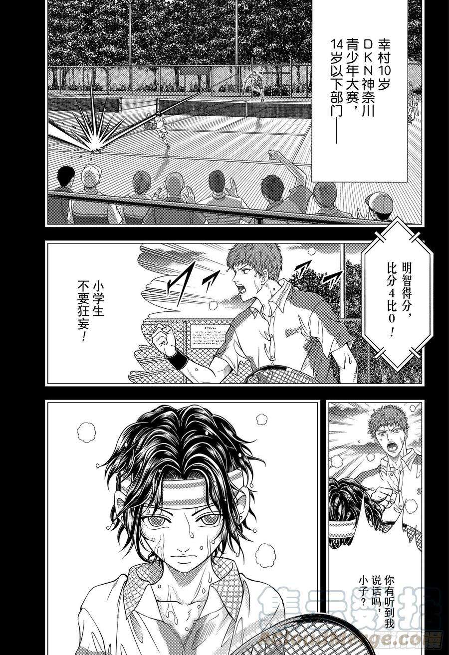 新网球王子311话 被誉为神之子