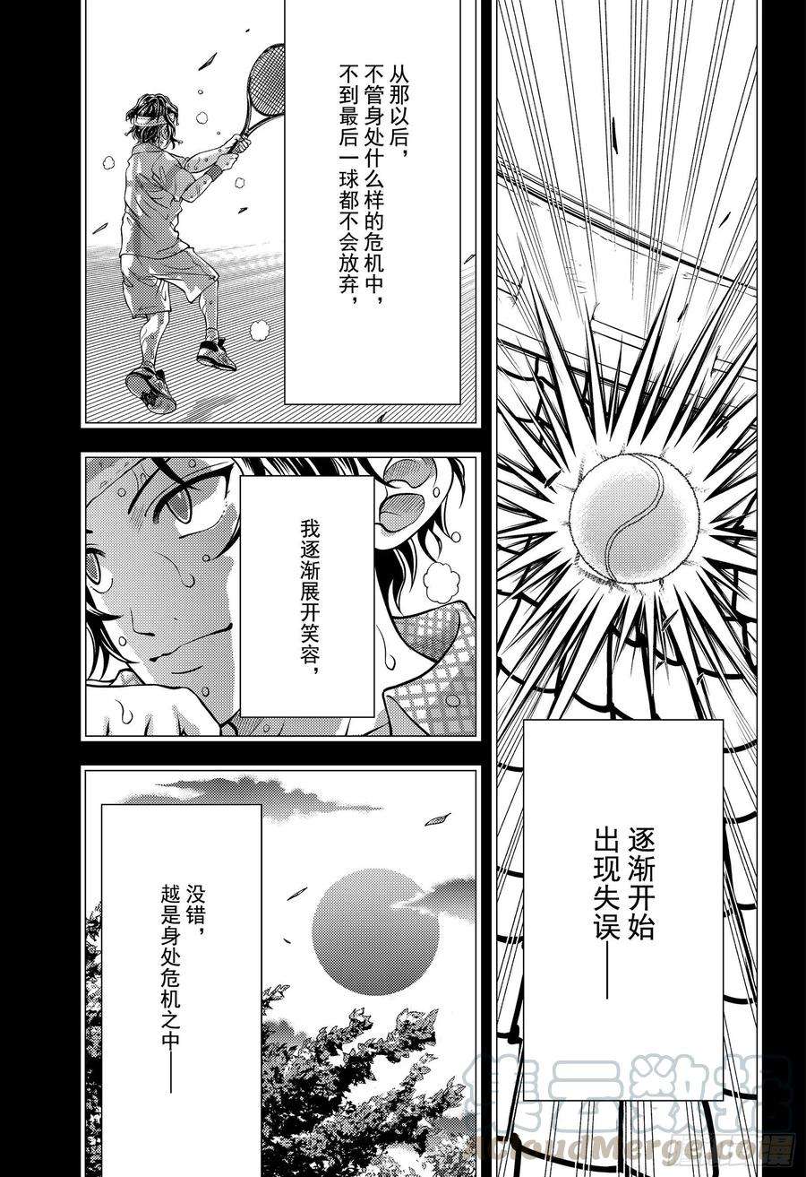 新网球王子311话 被誉为神之子