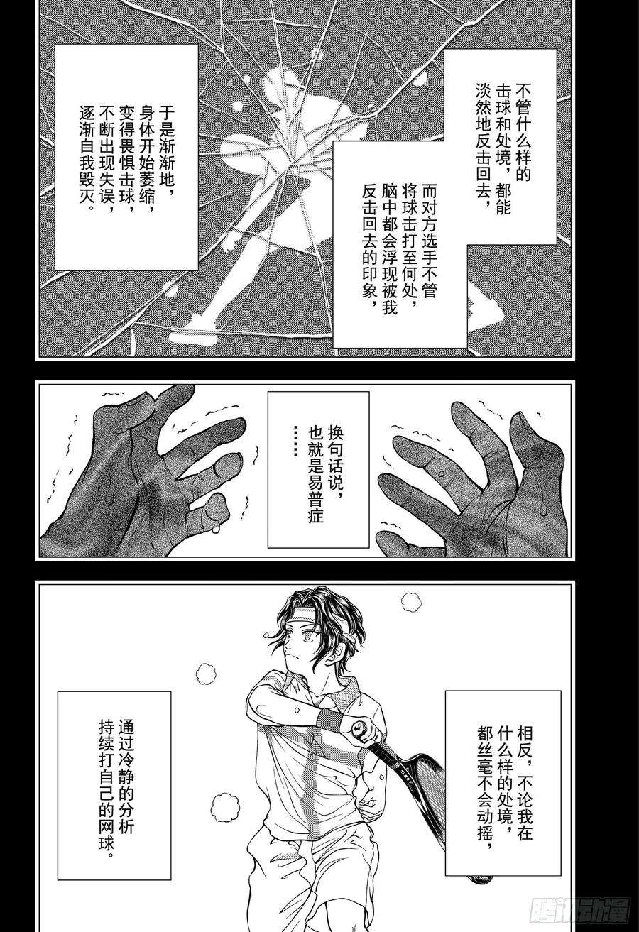 新网球王子311话 被誉为神之子