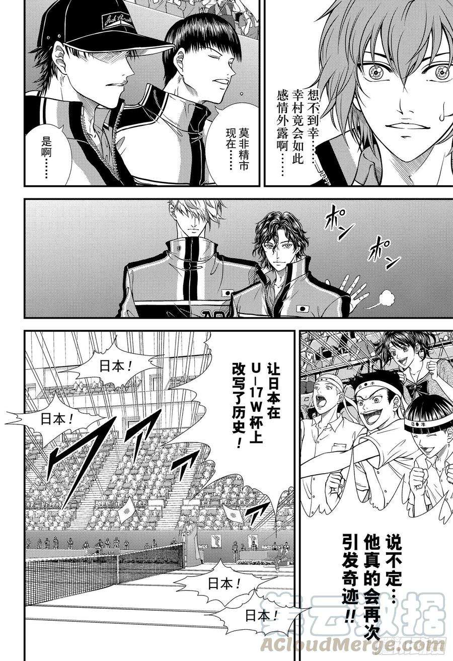 新网球王子312话 不是为了任何人