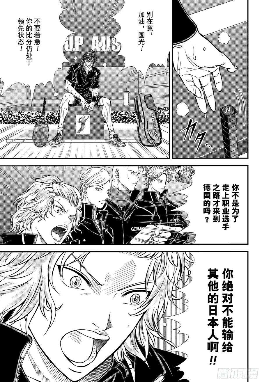 新网球王子312话 不是为了任何人