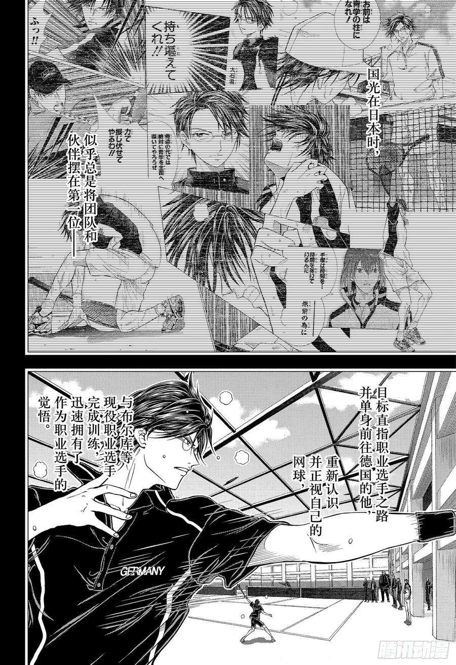 新网球王子312话 不是为了任何人