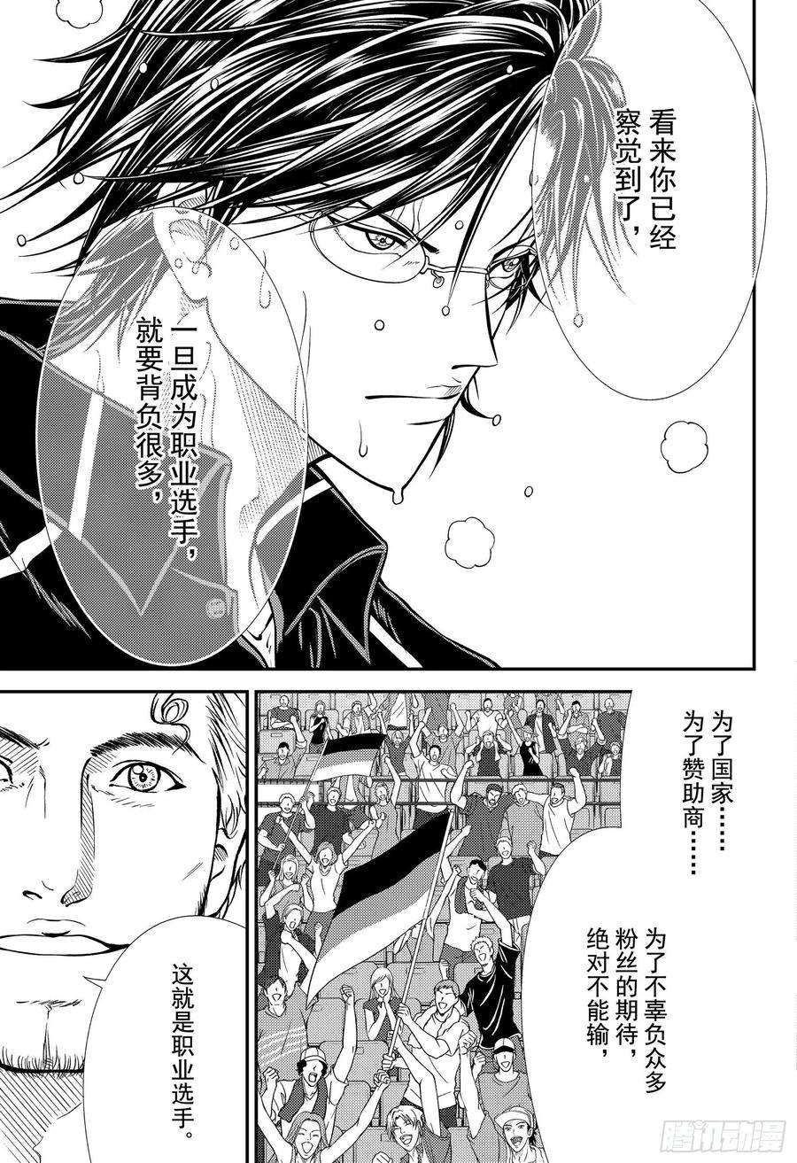 新网球王子312话 不是为了任何人