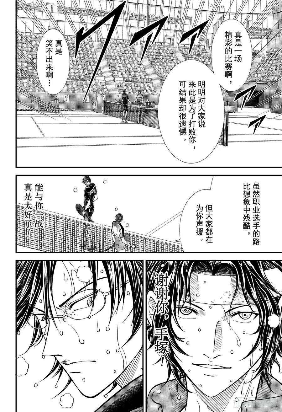 新网球王子315话 像是在说谢谢