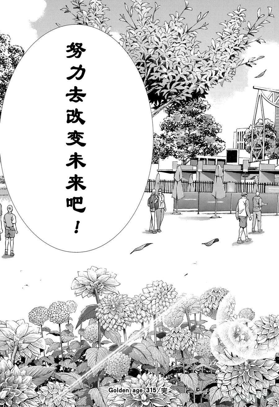 新网球王子315话 像是在说谢谢