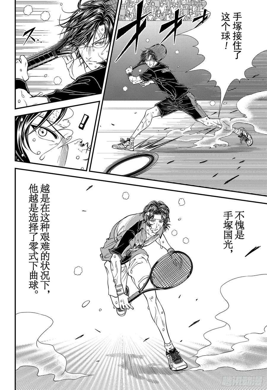 新网球王子315话 像是在说谢谢